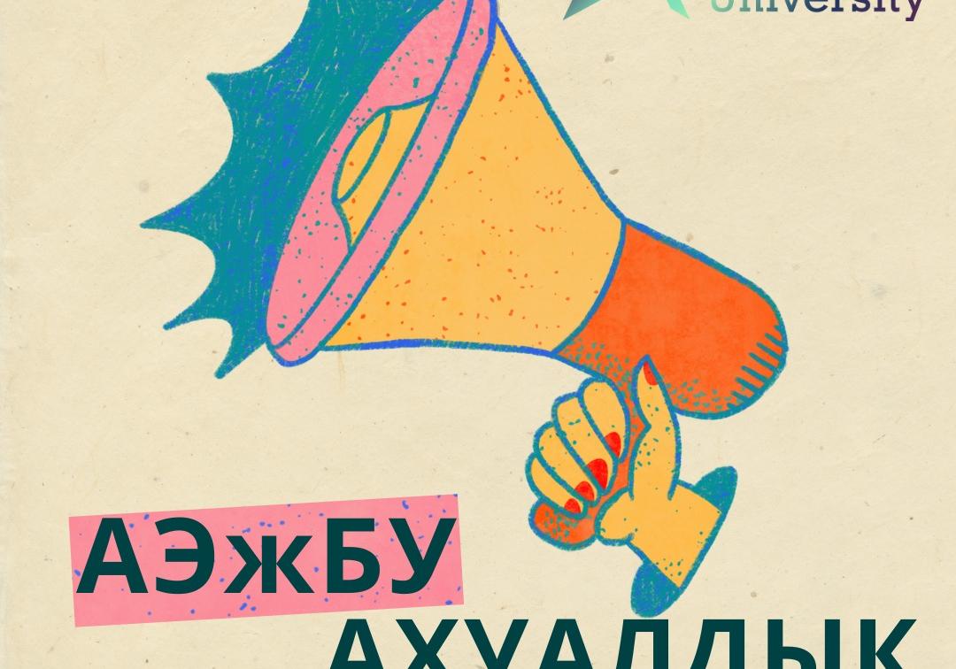 В АУЭС начал работу Ситуационный центр!