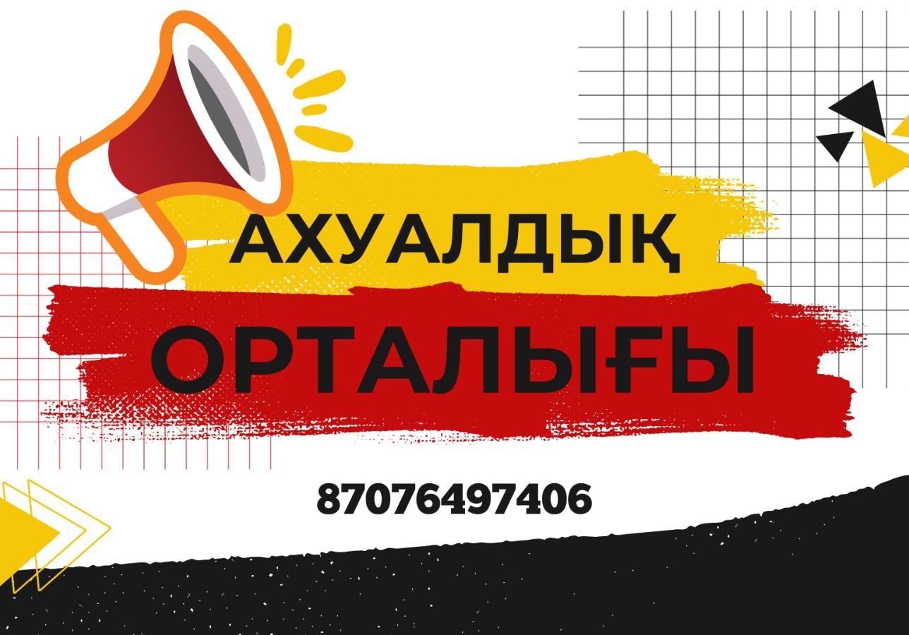В АУЭС начал работу Ситуационный центр!