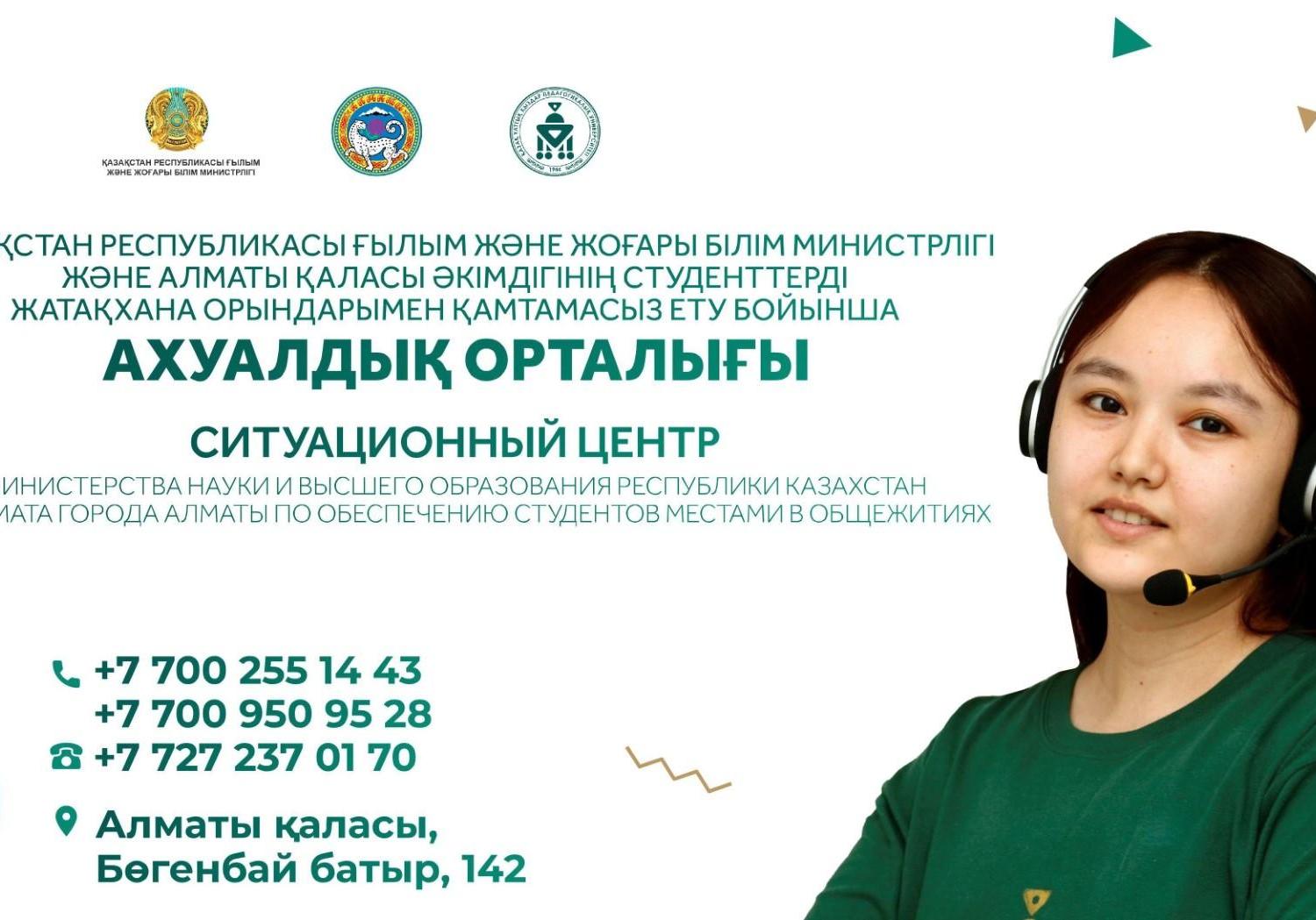 Ситуационный центр