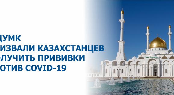 

                                         ҚМДБ қазақстандықтарды Covid-19-ға қарсы екпе алуға шақырды - 1