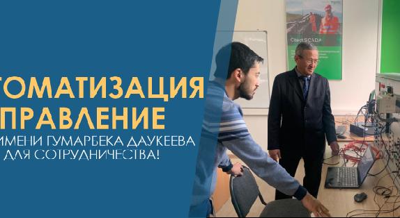 «Автоматизация и управление»: АУЭС  открыт для  сотрудничества! - 1