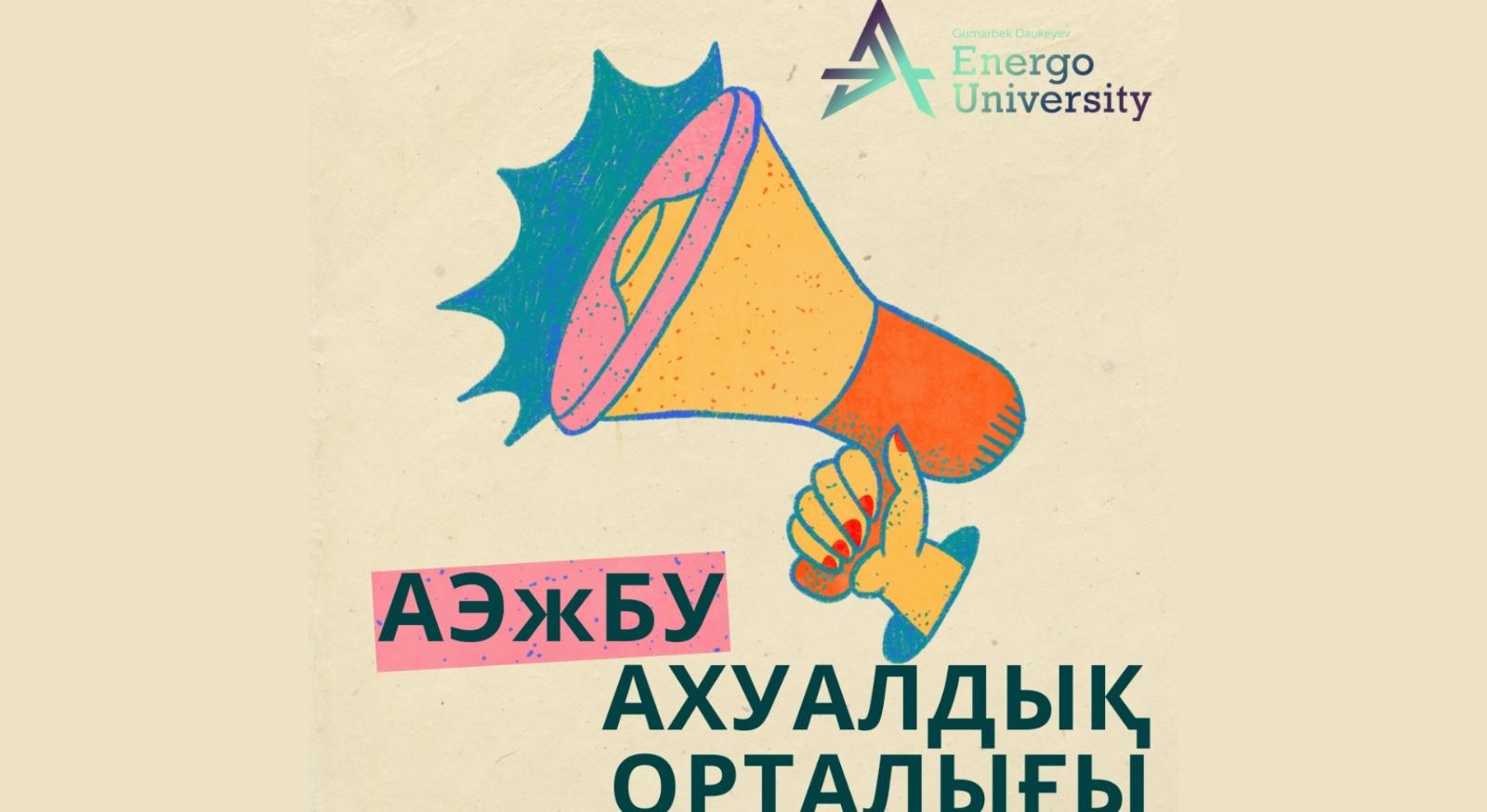 В АУЭС начал работу Ситуационный центр! - 1