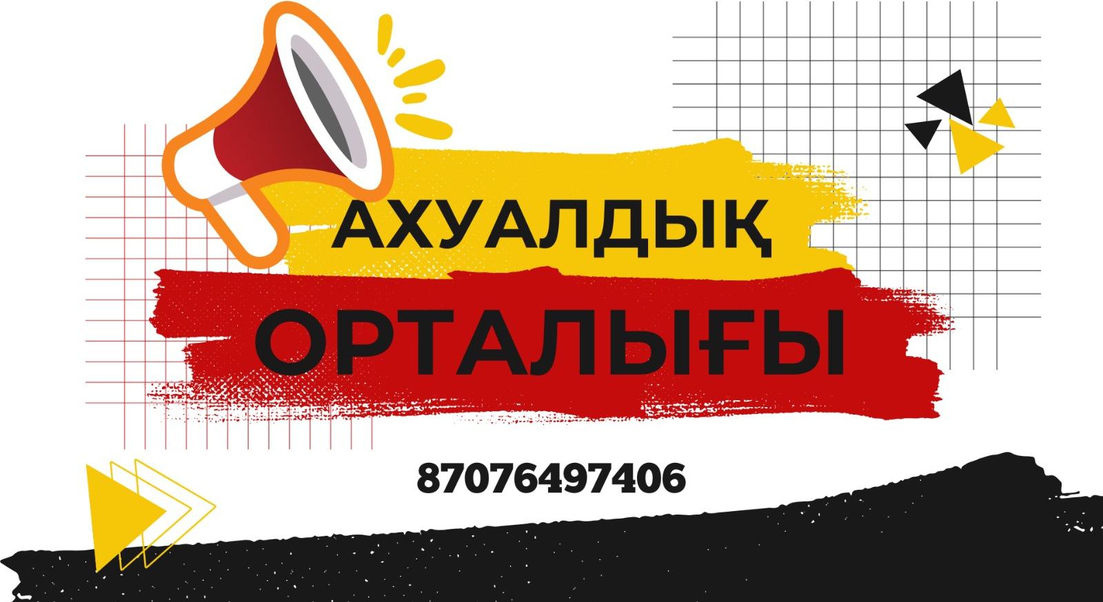 В АУЭС начал работу Ситуационный центр! - 1